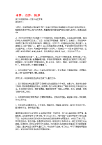 寻梦-高二8班期中考试家长会发言稿.doc