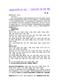 家长会发言稿代家校通.doc