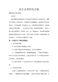 小学一年级新生家长会发言稿.doc