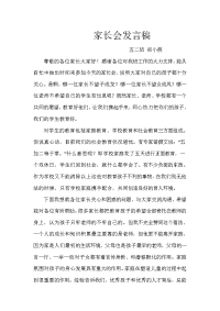家长会发言稿五二班.doc