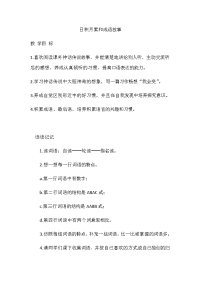 语文人教版三年级下册成语故事.docx