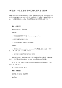 优等升：十款孩子最喜欢的幼儿园英语小游戏.docx
