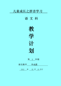 儿童成长入门之拼音学习.doc