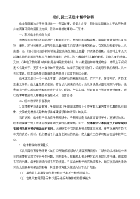 幼儿园大班绘本教学初探.doc