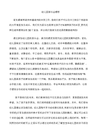 幼儿园家长会感想.doc