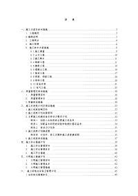 污水处理工程施工组织设计.doc