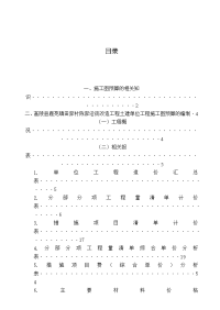 村陈家沿街改造工程土建单位工程施工图预算的编制.doc