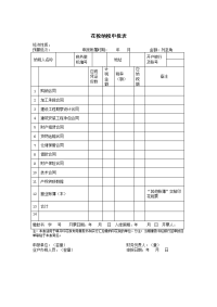 花税纳税申报表.doc