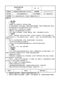 开关、插座安装工程技术交底记录.docx