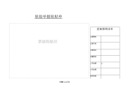 公司报销单据粘贴单大版A4版.doc