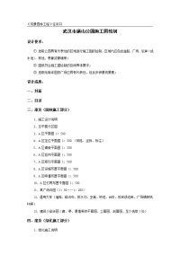 风景园林工程施工图任务书(2013-2014-2).doc