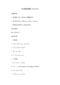 幼儿园英语教案.doc