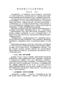 数学课程的基本理念与应试教育随笔严陵中学李成.doc