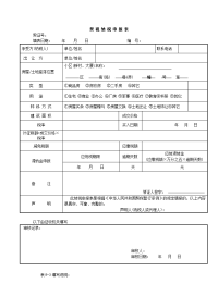 企业办税员岗位知识与技能 教学课件 作者 吴彦秋第九章契税纳税申报表.doc