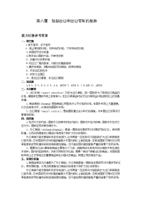 国际贸易 教学课件 作者 罗兴武 KEY第八章鼓励出口和出口管制的措施.doc