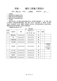 实验一通信工程施工图设计.doc