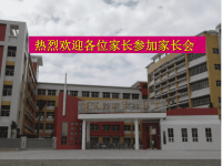 小学三年级家长会PPT课件1(1).ppt