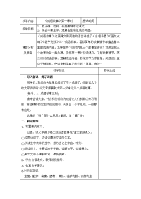 《成语故事》第一课时.doc
