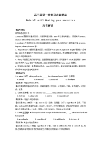 金钥匙高三英语一轮复习模块专版.doc