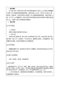 C9项目聚氨酯防水技术交底.doc