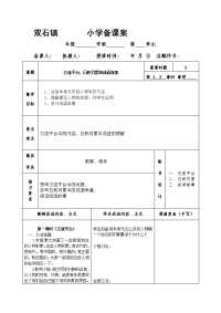 五下第七单元日积月累、成语故事备课案.doc