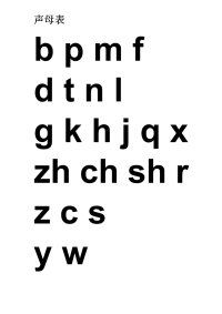 大字体汉语拼音学习A4纸打印.doc