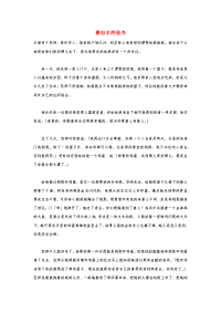 小学英语格林童话系列（二）桧树Fitcher’sBird费切尔的怪鸟（二）阅读素材.docx