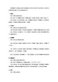 中班游戏教案：呼啦圈游戏新编.doc