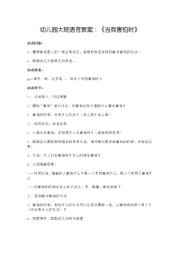 大班语言教案 (2).doc