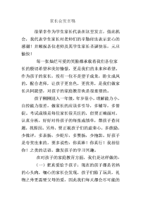 家长会发言稿 (2).doc