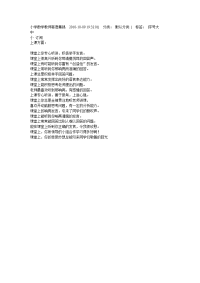 小学数学教师寄语集锦__2010.doc