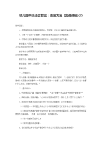 幼儿园中班语言教案 (6).doc