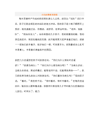 小班故事教育随笔(2).doc