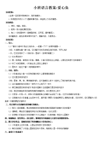 小班语言教案 (2).doc