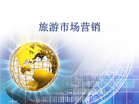 旅游市场营销PPT.ppt