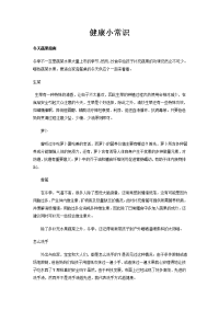 黑板报健康教育文章.doc