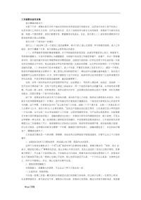 三年级家长会发言稿.doc