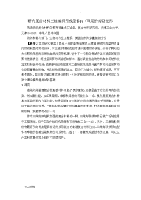 研究复合材料三维编织预成型件.doc