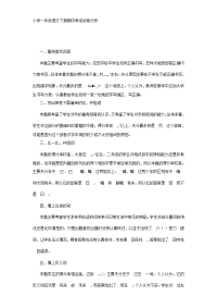 一年级试卷分析及家长会发言.doc
