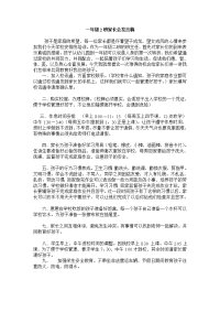 一年级2班家长会发言稿.doc