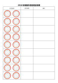 2018年寒假作息时间安排表.doc
