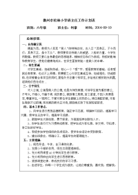 儋州市松林小校班主任工作计划表.doc