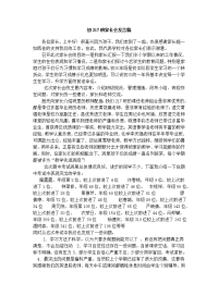 家长会发言稿xin.doc