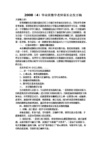 毕业班数学老师家长会发言稿.doc