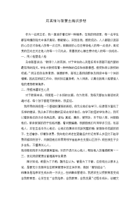 用真情与智慧去编织梦想.doc