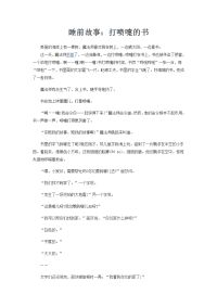 睡前故事：打喷嚏的书.docx