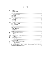 制药生产废水处理工艺设计方案-原始.doc