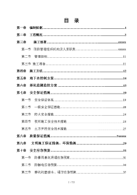 土方开挖施工方案.doc