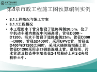 工程造价 教学课件 作者 王宗祥 主编 张敏 副主编第8章市政工程施工图预算编制.ppt