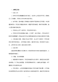 砂卵石开挖施工方案.doc